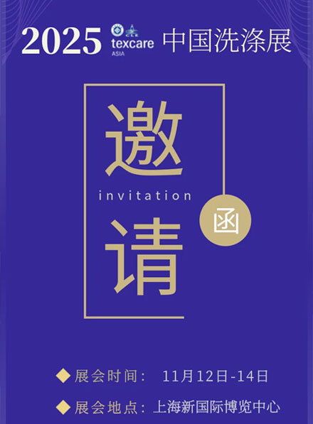 56 Jahre technologisches Engagement! SeaLion Machinery präsentiert intelligente Lösungen auf der China Laundry Expo 2025